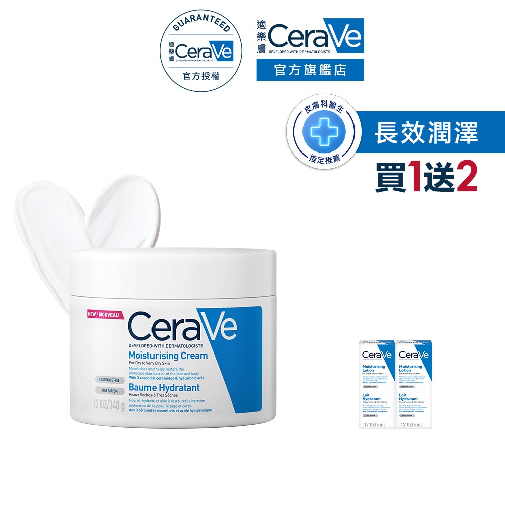 CeraVe適樂膚 長效潤澤修護霜 340g 極乾敏肌保濕3件組 長效潤澤 官方旗艦店
