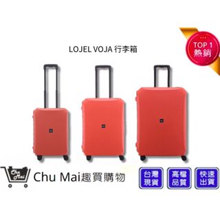 【LOJEL VOJA】 陶紅 PP框架拉桿箱 行李箱 商務箱 21吋登機箱 26吋行李箱 30吋旅行箱｜趣買購物