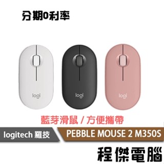 Logitech 羅技 M350s PEBBLE MOUSE 2 M350S 無線藍芽滑鼠 藍芽 無線『高雄程傑電腦』