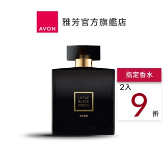 【AVON雅芳】經典黑色小洋裝香水50ml｜清新自然持久香調散發香氣花香花香調香水香精香瓶