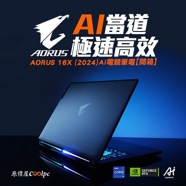 技嘉AORUS 16X ASG-63TWC65SH AI電競筆電