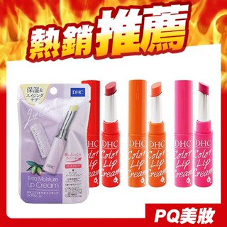 🔥現貨🔥日本 DHC 濃密保濕潤色唇膏 高顯色 代替口紅 潤唇 唇彩 高保濕純欖護唇膏 深層滋潤 依蘭精油-PQ美妝