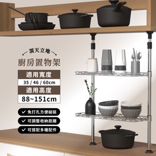 頂天立地 MIT｜ 廚房桌上型收納置物架 多規格 置物架 廚櫃收納 收納架 廚房收納 層架 鐵架 免鑽孔 兩色可選