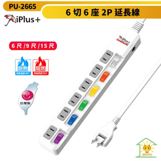 保護傘延長線 2P 六開6座 180度可轉向插頭 彩色下沉式開關-PU-2665-臺灣製