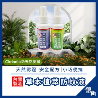 草本噴霧液 茶樹精油 葡萄糖胺液 一條根滾珠 香茅精油 有機精油 滾珠瓶 小黑蚊 晶油隨身瓶