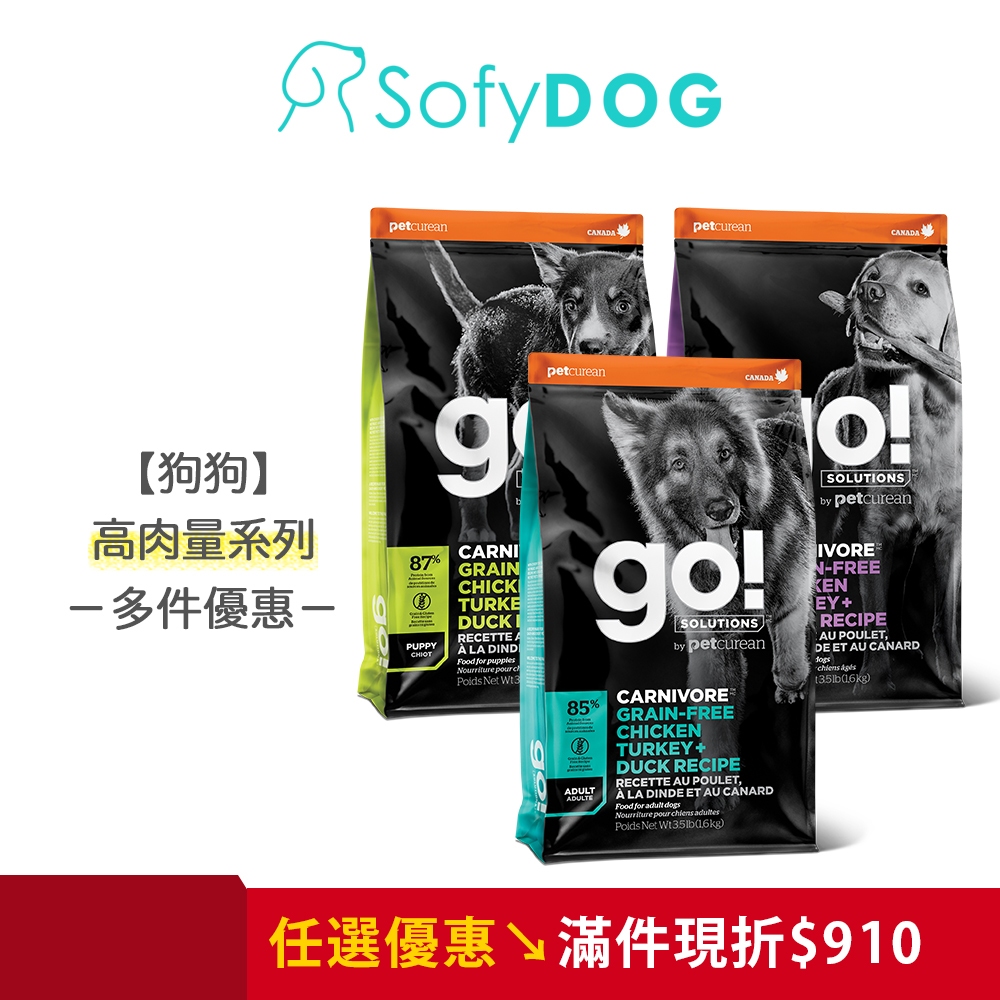 【go】全方位狗飼料 3.5磅－高肉量系列｜狗糧 WDJ推薦 雞肉 鮭魚 多件優惠