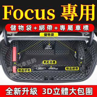 Ford Focus MK2 MK3 MK4 MK4.5 4D 5D 行李箱墊 福特福克斯 四門五門 後備箱墊 後車廂墊