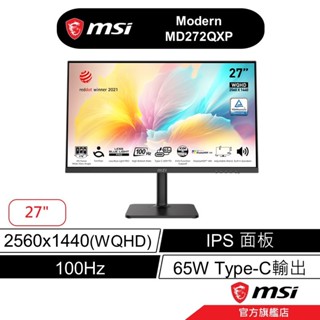 msi 微星 Modern MD272QXP 2K IPS 平面螢幕 27吋 WQHD/100Hz/有喇叭/黑色