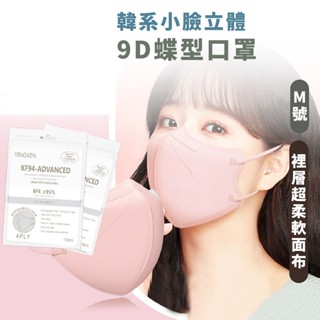 嘉義出貨 {臺灣收納王} 蝶型9D立體口罩 莫蘭迪色系 韓國口罩 防飛沫 防花妝 蝶型口罩 M號立體口罩