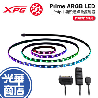 adata 威剛 xpg prime argb led strip 燈條含控制器 機殼燈條 +5v 3-pin 光華