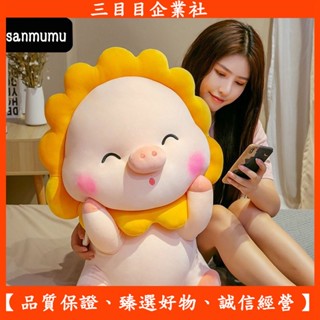 【甄選好物】新款太陽豬公仔玩具 豬豬布偶 創意禮物 爆款太陽豬佈娃娃玩偶 大抱枕娃娃 兒童禮物 送女友生日禮物