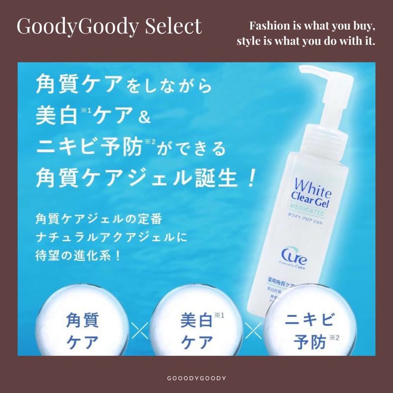 🤎ᵍᵒᵒᵈʸ日本代購 Cure white clear gel 去角質凝膠 200g 敏感肌可用