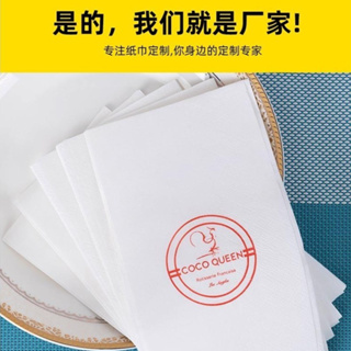 客製化 紙巾 面紙 客製衛生紙 餐巾紙西餐咖啡廳 大規格40厘米牛排專用紙巾 定做LOGO飯店商用
