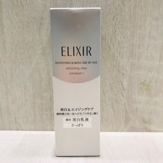 專櫃公司貨 ELIXIR 怡麗絲爾 膠原淨白精華乳清爽型 130ml