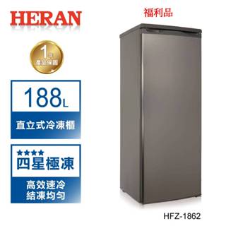 【禾聯 HERAN】188L 直立式冷凍櫃 HFZ-1862 四星急凍 含基本安裝 (整新福利品)