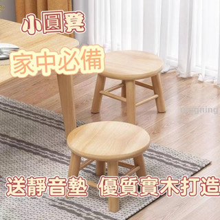 實木小凳子簡約兒童小板凳家用矮凳圓凳小木凳小椅子客廳木凳-青檸家居