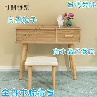 免運 全實木梳妝臺 日式簡約風 化妝臺 梳妝臺 書桌 鏡檯 辦公桌 鏡臺 梳妝桌 電腦桌 收納 書椅小戶型梳妝桌