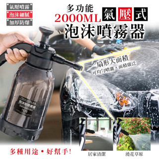 WEN SHOP 24H快速出貨🔥多功能2L氣壓式泡沫噴霧器