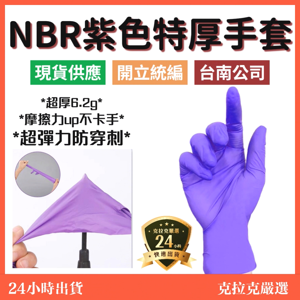 【在地台南 近南科】nbr 手套  手套 橡膠手套 紫色手套 塑膠手套 丁晴手套 nbr手套 加厚手套 拋棄式手套