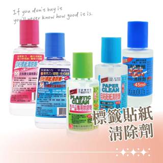 巨倫 貼紙專用清除劑 15ml 35ml 自粘貼紙 清除劑 除膠劑 貼紙清除 標籤清除劑
