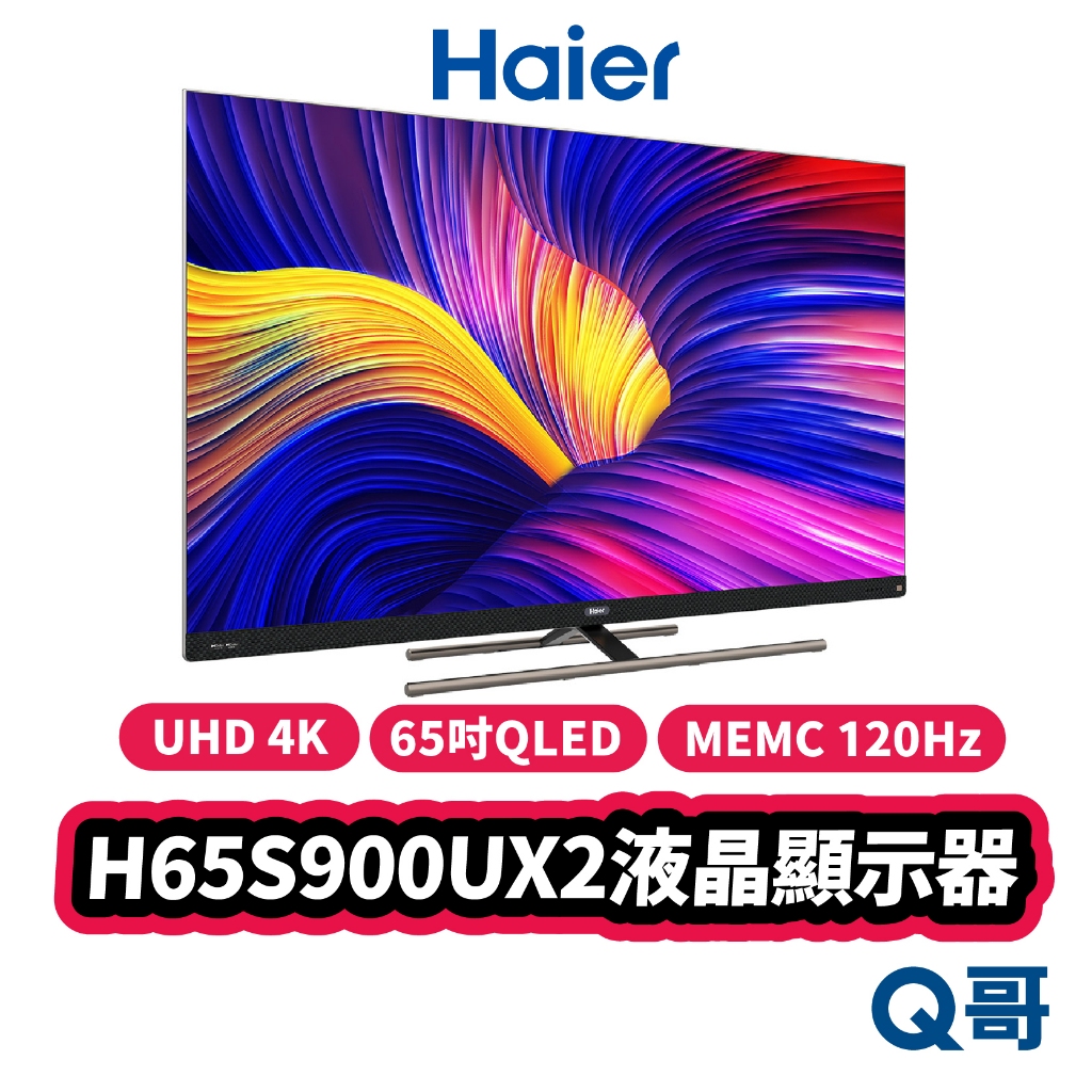 海爾 Haier H65S900UX2 65吋 QLED 顯示器 4K UHD 120Hz 液晶 螢幕 電視 Hai06