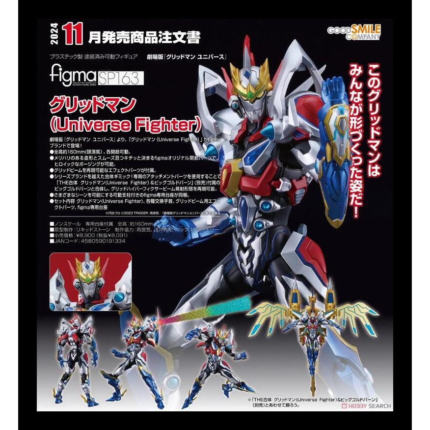 █Mine公仔█日版 figma GRIDMAN UNIVERSE 古立特 可動 PVC SSSS 電光超人 D3951