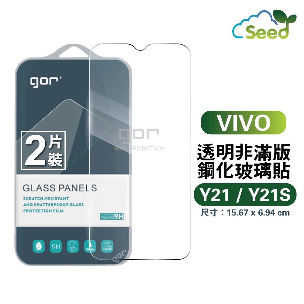 GOR 9H vivo Y21 / Y21S 鋼化玻璃膜 VIVO Y21 手機螢幕保護貼 膜  全透明非滿版兩片裝