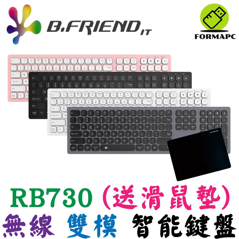 B.Friend RB730無線雙模智能鍵盤 (附鍵盤保護膜) 藍牙+2.4G 無線鍵盤 藍芽鍵盤 靜音鍵盤 剪刀腳鍵盤