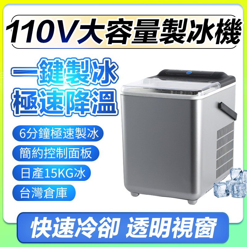 🔥免運 6分鐘快速出冰🔥110V家用製冰機 家用製冰機 迷你製冰機 露營製冰機 行動冰箱 製冰冰箱 小型製冰機 製冰機