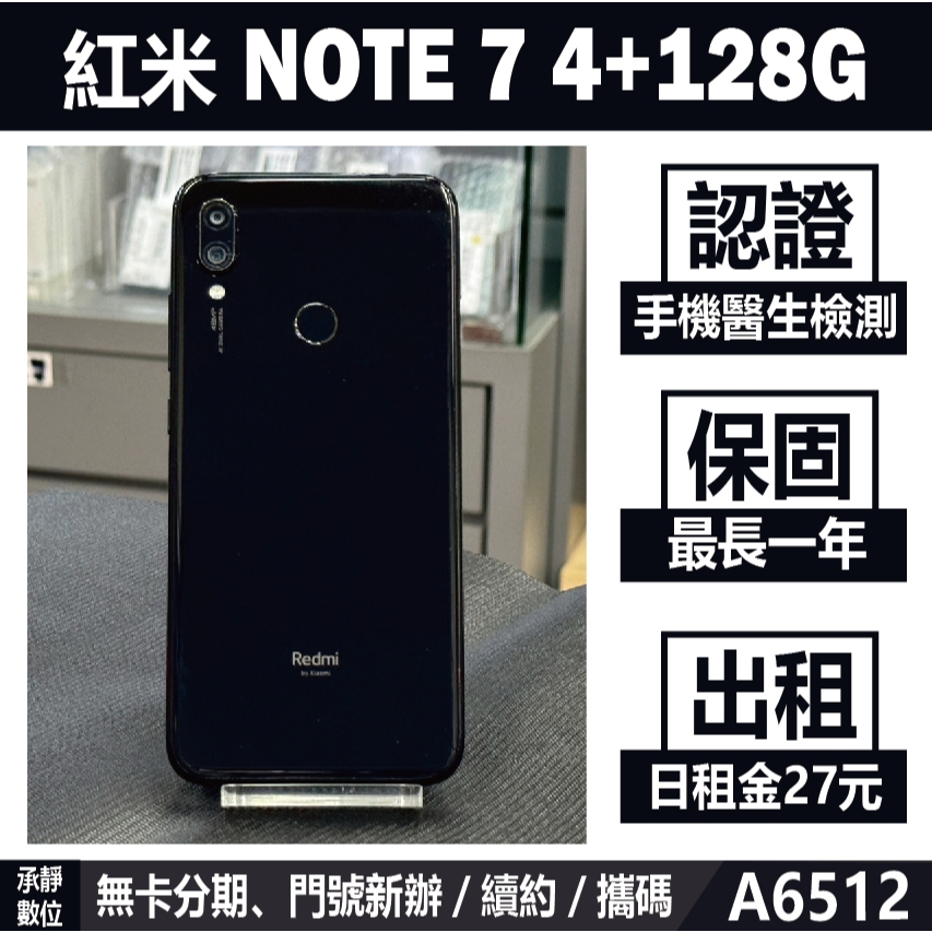 紅米 NOTE 7 4+128G 黑色 二手機 附發票 刷卡分期【承靜數位】高雄實體店 可出租 A6512 中古機