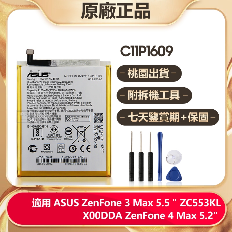 ASUS 華碩原廠 C11P1609 電池 ZenFone 3 4 Max ZC520KL ZC553KL X00DDA
