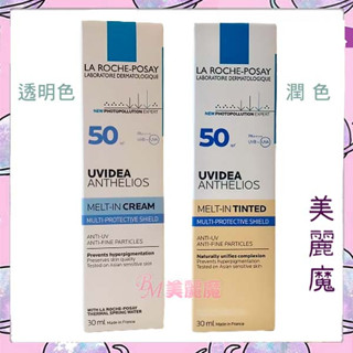 【美麗魔】公司貨 理膚寶水 全護臉部清爽防曬液 UVAPRO 30ml SPF50 透明色潤色 防曬