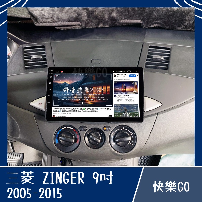 【MITSUBISHI】ZINGER 05-15年 9吋 8核心專用機 安卓機 安卓車機 三菱 車用安卓機 車用主機