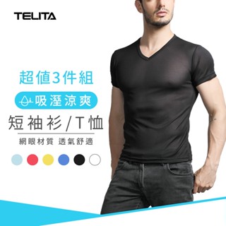 【TELITA】吸溼涼爽短袖衫/T恤 (超值3件組) TA603 男短T恤 網眼材質 透氣舒適 吸濕 透氣舒適 多色亮眼