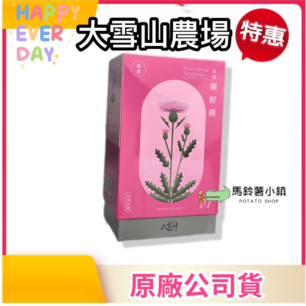 🎈冷凍乾燥台灣朝鮮薊膠囊(60粒)【大雪山農場】全素 朝鮮薊 雞角刺 台灣朝鮮薊 天然無農藥栽種