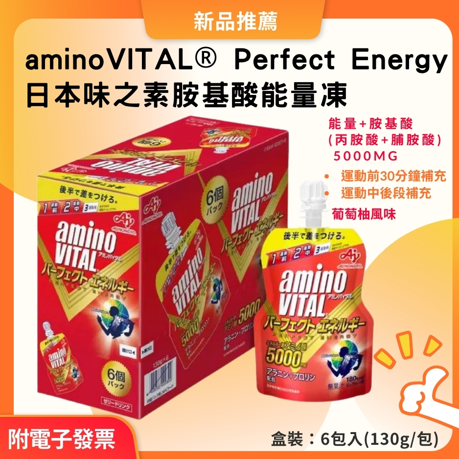 日本味之素(公司貨)amino VITAL 胺基酸能量凍 130g 1袋