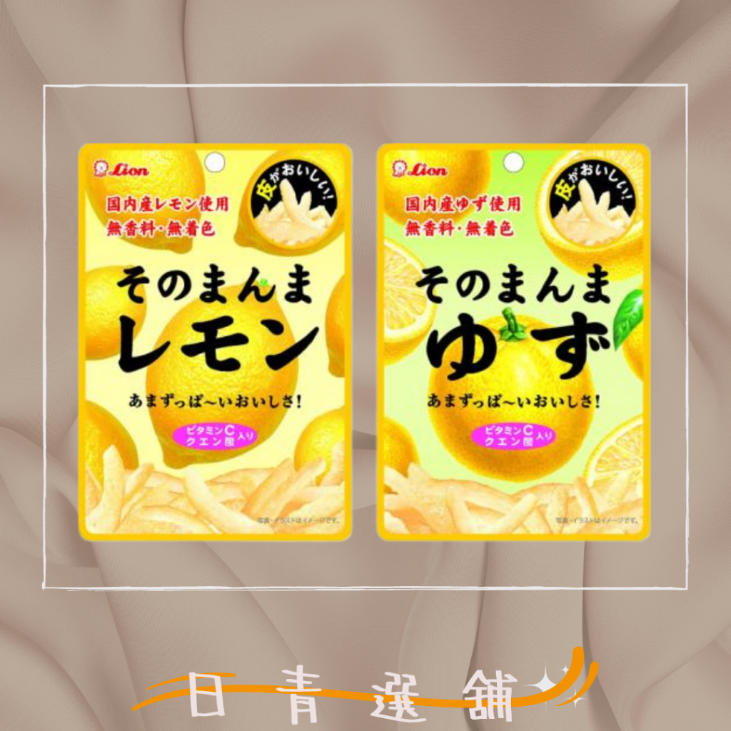🐻LION 獅王 柚子皮 檸檬皮 果乾 🍋日本 乾貨零食🐻