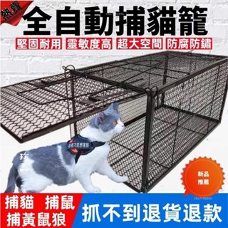 發票 捕貓籠 抓貓籠 大號抓貓籠 捕貓神器 誘捕籠 尋貓籠 捉貓籠子 多功能貓籠 自動捕貓TNR 救助籠 捕鼠籠 誘貓籠