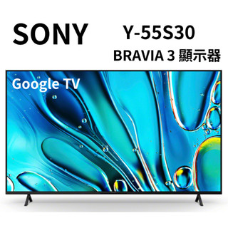 新年優惠 SONY 55吋BRAVIA 3 4K HDR 智慧聯網顯示器 (Y-55S30)