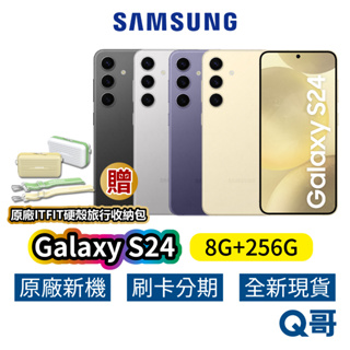 SAMSUNG 三星 Galaxy S24 (8G+256G) 全新 公司貨 256GB 原廠保固 三星手機