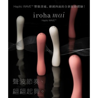 【領券折200】TENGA iroha mai 水舞樂 女性歡愉 按摩棒 情趣 自慰棒 女用 自慰 成人 情趣精品 跳