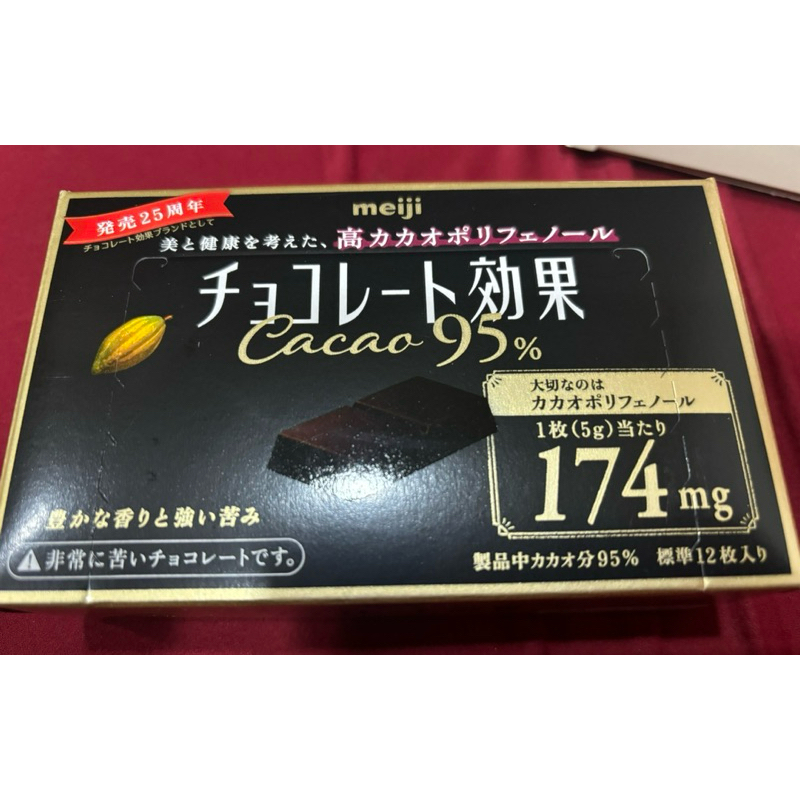[現貨] MEIJI 日本 明治 CACAO 95%黑巧克力(盒裝)