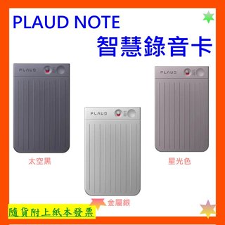 現貨 臺灣公司貨+開發票PLAUD NOTE智慧錄音卡 AI智慧錄音卡 課程筆記 會議記錄NOTE ChatPT AI