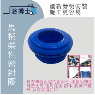馬桶油泥 馬桶法蘭 防臭防漏水 同TOTO油泥 甜甜圈油泥 彈力油泥 乾式施工 HCG 偏心油泥 止水環 油泥盤 密封圈