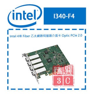 英特爾 Optic PCIe 2.0 Intel® 4埠 Fiber 乙太網路伺服器介面卡 (型號: I340-F4)