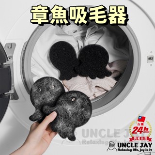 小章魚 洗衣機黏毛器 黏毛器 黏毛 黏毛神器 除毛球 洗衣黏毛器 海綿 乾濕兩用 洗衣去毛 除毛髮 紙屑過濾 黏毛棉