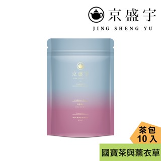 【京盛宇】寧靜-薰衣草國寶茶｜4g x10入袋茶茶包(無咖啡因茶)