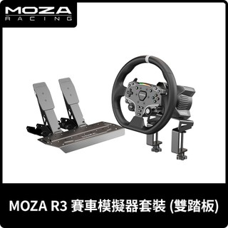 【地下街軟體世界】Moza 魔爪 Racing R3直驅組合 雙踏板《台灣公司貨》(RS053)