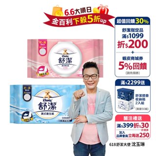 【舒潔】濕式衛生紙/女性專用濕式衛生紙 箱購賣場