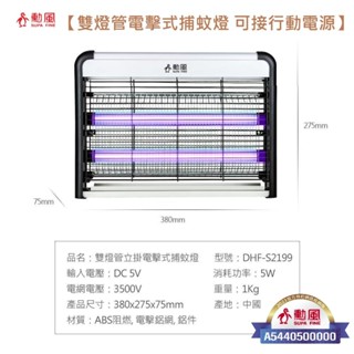 【勳風】雙燈管電擊式捕蚊燈 DHF-S2199 360度環繞式電擊網 可接行動電源 附清潔刷【蘑菇生活家電】